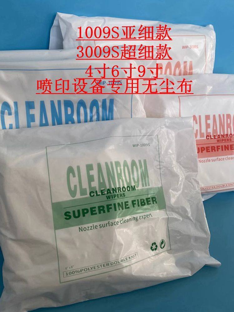 无尘布工业擦拭布uv喷头喷绘玻璃手机屏幕擦拭布清洁布,标准件/零部件/工业耗材,无尘纸/无尘布,淘宝优惠券,粉丝福利购,淘宝优惠卷
