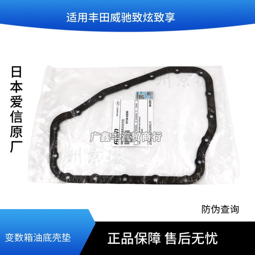 适用丰田14-23款威驰NSP15致炫变速箱油底壳垫 波箱油底壳垫