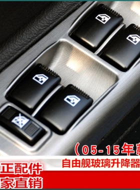 适用吉利自由舰玻璃升降器开关总成 英伦SC3前后左右电动车窗开关
