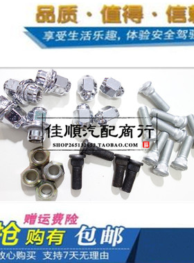 适用一汽V5威志威乐威姿夏利2000夏利N5N7V2帽螺螺栓轮胎螺母螺丝