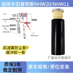 00-09年 PRIUS普锐斯 NHW20 11 后减震器防尘套 避震机缓冲胶块