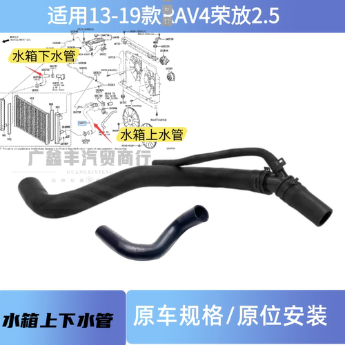 适用丰田13-19款RAV4荣放2.5散热器水箱上下水管橡胶管三通管软管