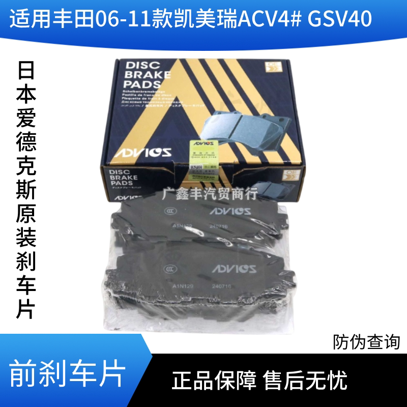 适用丰田六代凯美瑞前刹车片 06-11款凯美瑞ACV4# GSV40前刹车皮
