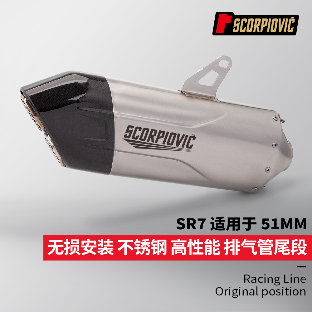 摩托机车排气管改装 SR7尾段 51MM通用 450RR Z900 G310RR ZX10R