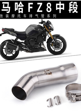 适用摩托车 FZ8/FZ 8 FZ8N FZ8S/FZ8 Fazer 改装中段排气管