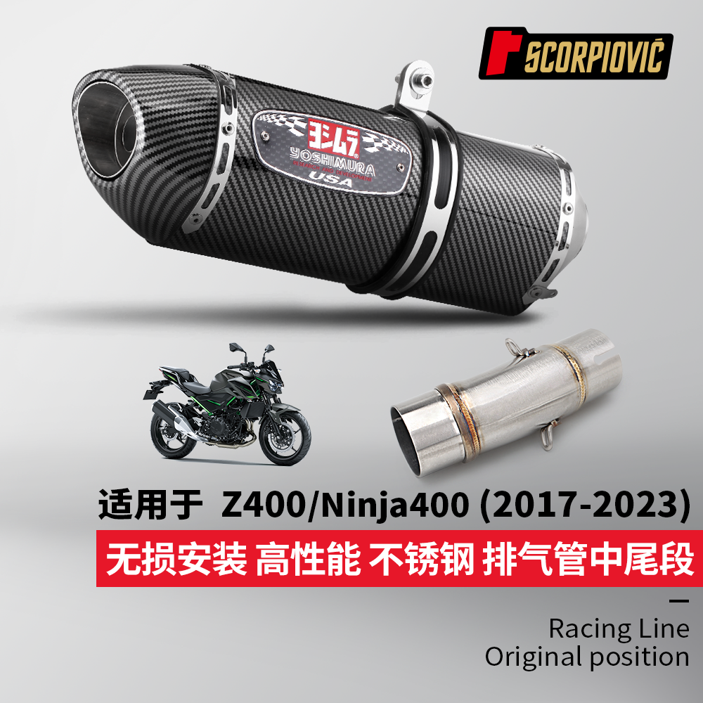 Z400 NINJA400不锈钢中段排气管尾段消声器 2017-2023年无损安装