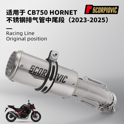 摩托车改装 大黄蜂CB750 HORNET中段尾段排气管消声器 2023-2025