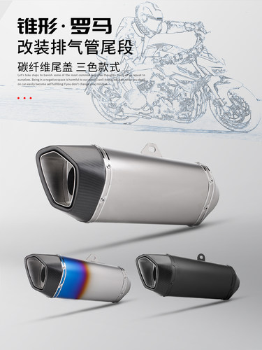 锥形罗马尾段通用尾段