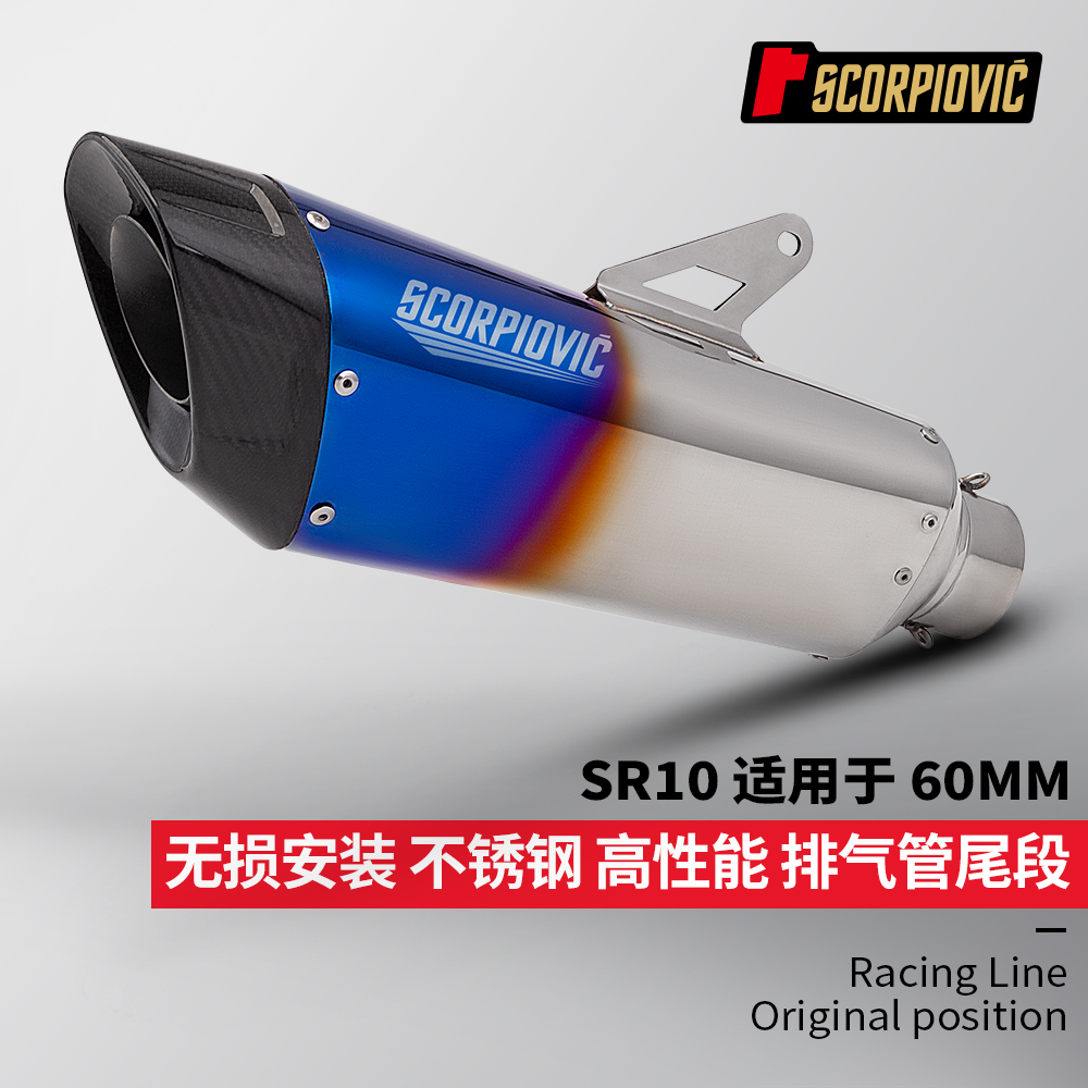 摩托车机车仿赛街跑排气管 SR10尾段 R3 CBR650R 赛800 Z900 MT07