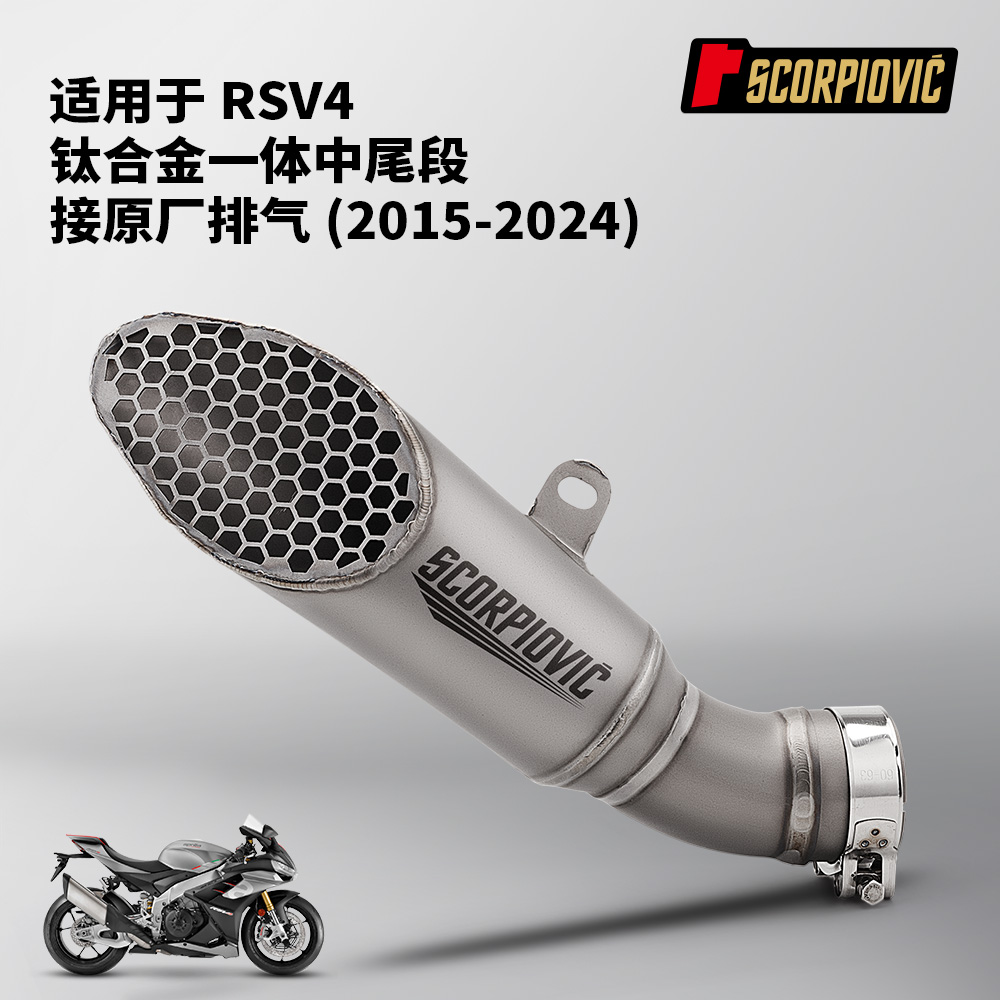 RSV4改装 钛合金一体中尾段消声器 摩托车机车排气管 2015-2024