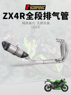 适用于摩托车 ZX4RR 不锈钢排气管 ZX4R一体式前段 中段 排气套装