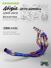 摩托车排气管 川崎 ZX4R ZX-25R改装前段排气 不锈钢/钛合金排气