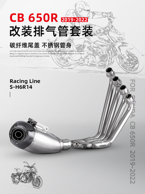 本田CB650R前段/全段排气管