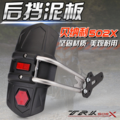 摩托车挡泥板改装 挡泥瓦 挡水板 适用于金鹏 TRK502X后挡泥板改装