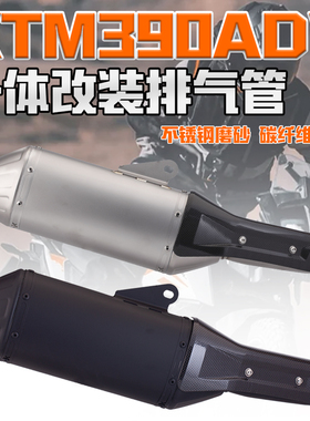 适用于DUKE390 ADV 改装排气管 中段/尾段排气390ADV改装T148尾段