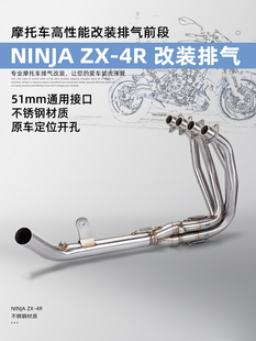 ZX4R不锈钢摩托车排气改装前段 适用川崎 Ninja  ZX4RR Zx4r