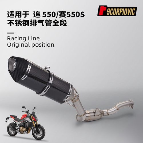 追500 赛550S排气管改装 不锈钢中段尾段消声器 专车专用无损安装