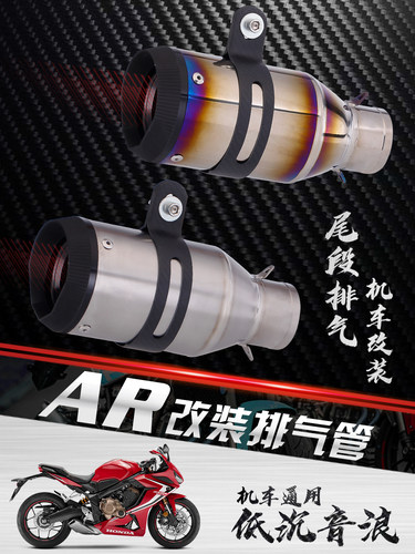 AR钛合金碳纤排气管改装排气