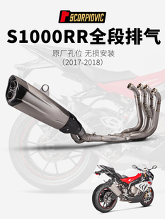 适用摩托车S1000RR改装排气管 钛合金去鼓全段排气 17-18年 直上
