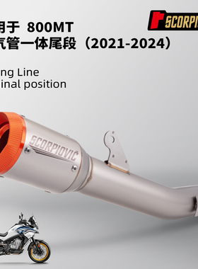 春风800MT摩托车改装 中尾段一体AR消声器 不锈钢无损安装21-24年