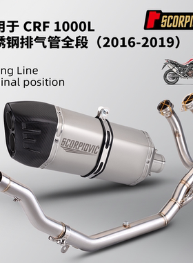 CRF1000L排气管前段 S7盾牌尾段消声器套装 2016-2019年 无损安装