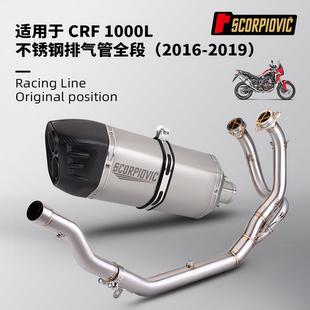 CRF1000L排气管前段 S7盾牌尾段消声器套装 2016-2019年 无损安装