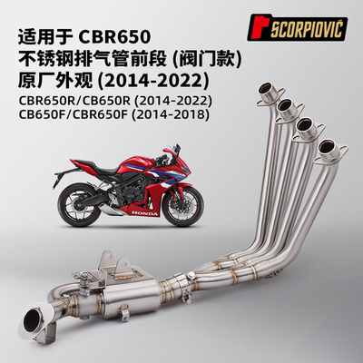 摩托车CBR650R CB650F不锈钢前段排气管 专车无损直上 2014-2022