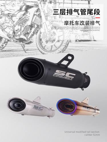 SC排气管通用排气管改装SC