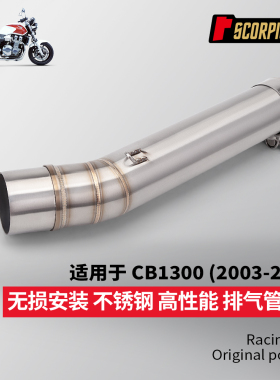 适用于FZS600 FAZER CB1300改装中尾段排气管 无损安装2003-2013
