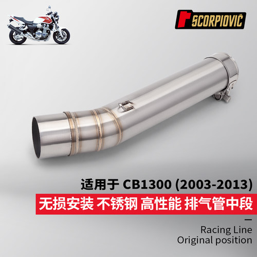 适用于FZS600 FAZER CB1300改装中尾段排气管 无损安装2003-2013
