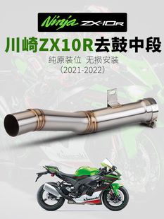 摩托车 ZX10R 21-22年 改装排气  ZX-10R改装中段 去鼓中段排气