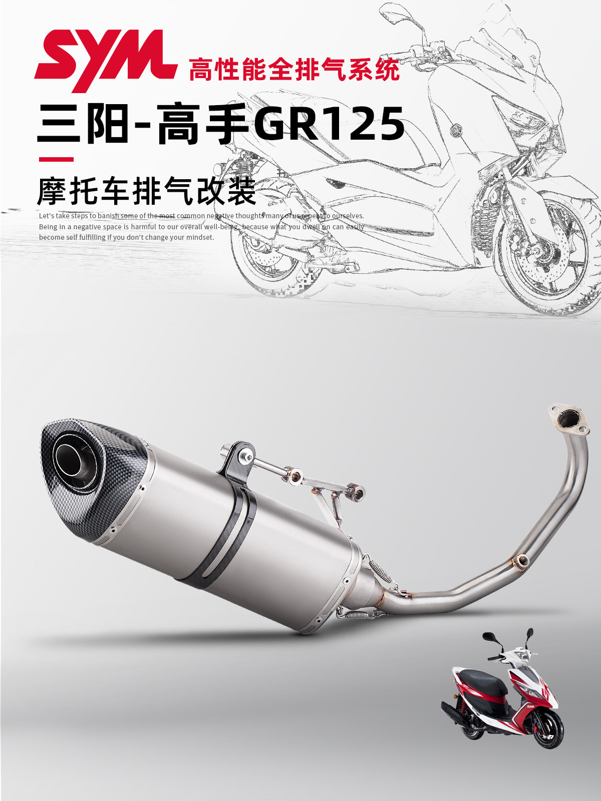 适用于摩托车 三阳高手 改装前段排气管 高手 GR125 前段尾段排气