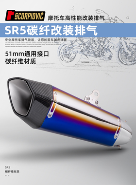 适用摩托车MT09 R3 Z400 MT07改装排气管SR5克拉51mm口径通用尾段
