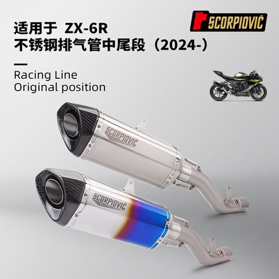 适用摩托车ZX6R改装钛合金中段 不锈钢尾段消音器 无损安装2024年