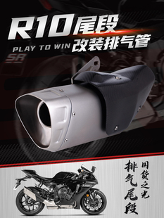 机车通用排气管 NINJA400  R3 改装R10尾段排气 尾管带吊耳碳纤盖