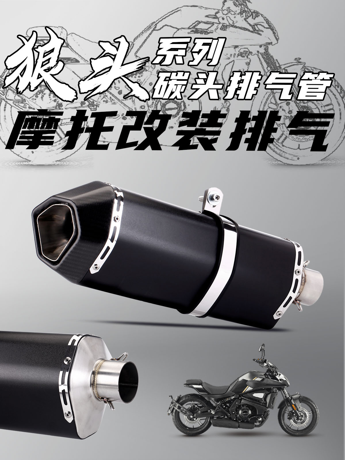 销摩托车排气管 R3 CB650R Z400 改装Remus 狼头排气管 通用尾品