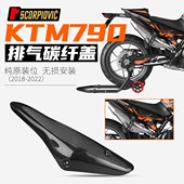 duke790排气管隔热板保护壳碳纤维摩托车改装 防烫盖专车专用18