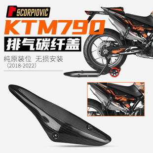 duke790排气管隔热板保护壳碳纤维摩托车改装防烫盖专车专用18-22