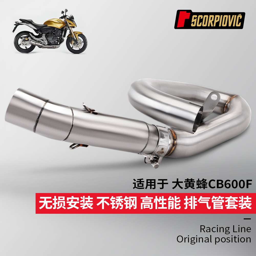 摩托车改装 适用于大黄蜂CB600F前中段排气管 无损安装 2007-2013