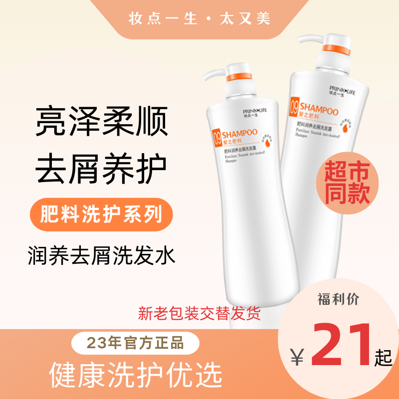 去屑止痒洗发水滋润妆点一生