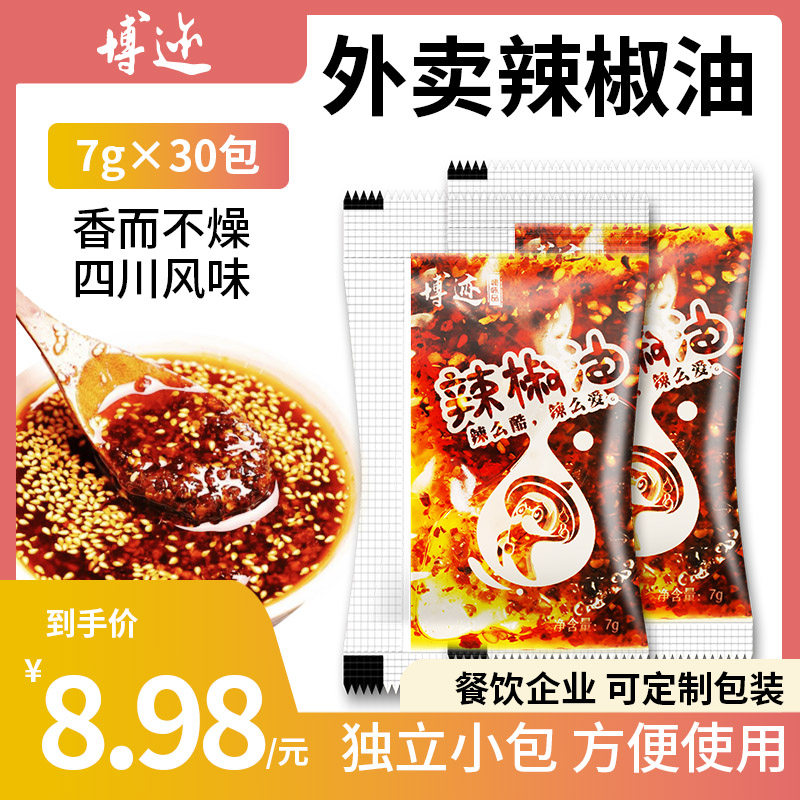 外卖辣椒油包油泼辣子凉皮米线麻辣烫水饺面条用辣椒包7克商用