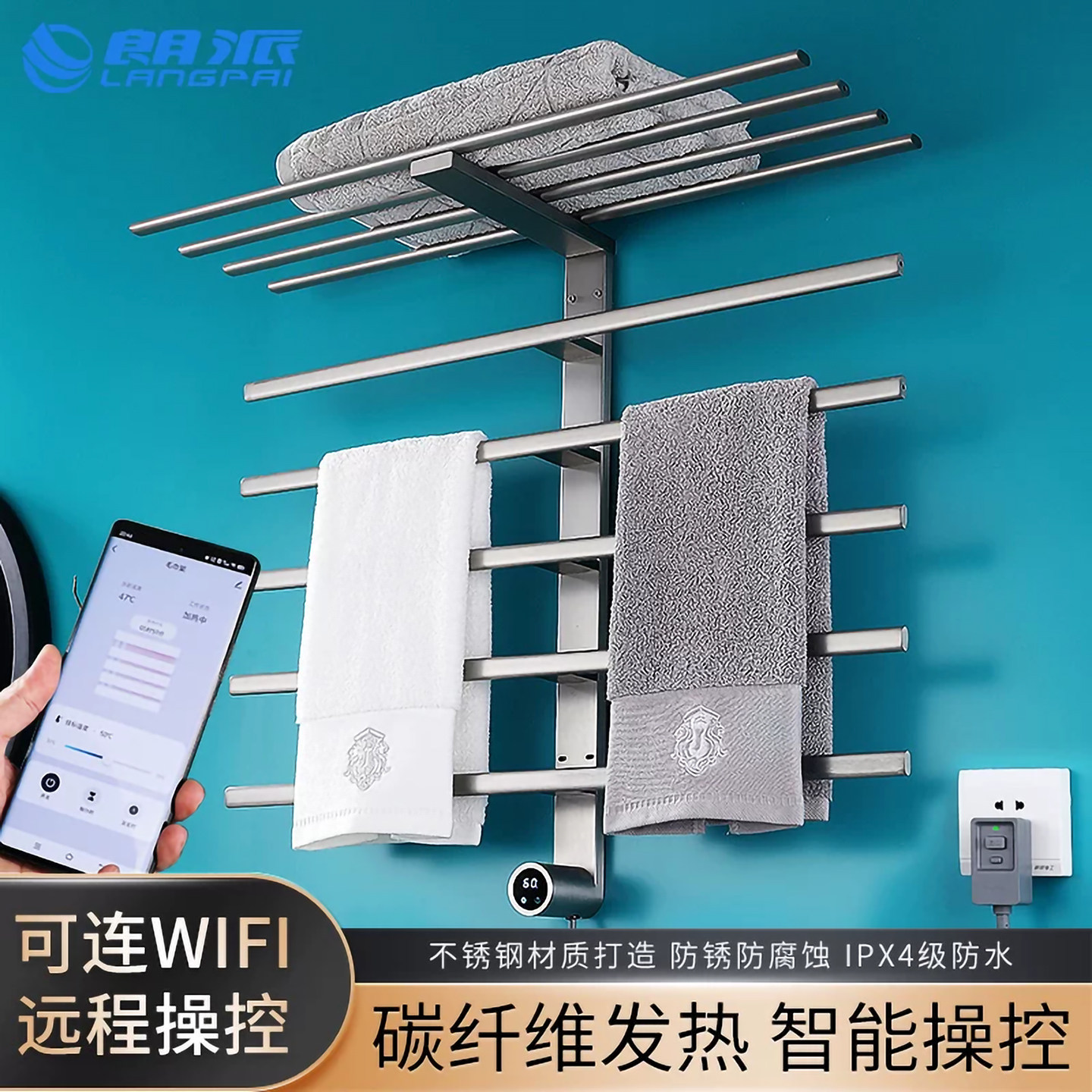 朗派电热毛巾架家用智能卫生间浴室浴巾加热烘干架恒温定时置物架