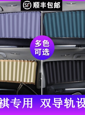 适用传祺GA5GA4GA3GS3GM8GM6GS5GS8GS7GS4专用防晒遮阳挡汽车窗帘