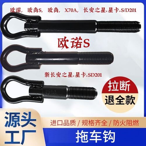 长安欧诺S星卡欧尚x70a长安星卡cx70牵引拖车钩长安汽车配件金属