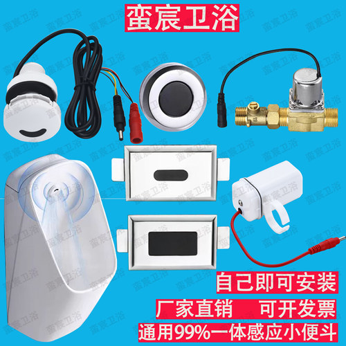 蛮宸小便斗感应器电磁阀电源