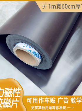 强力磁铁橡胶磁片软磁铁磁板广告磁贴磁力贴吸铁石片背胶磁吸贴片