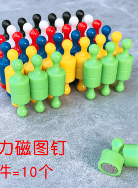 彩色强力磁钉强磁图钉圆形吸铁石画磁铁毛毡墙教学办公书磁扣磁粒
