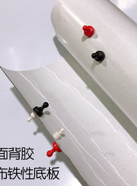 吸磁性书画墙贴 磁力磁性毛毡 铁性书法展示教学磁铁固定国画墙纸