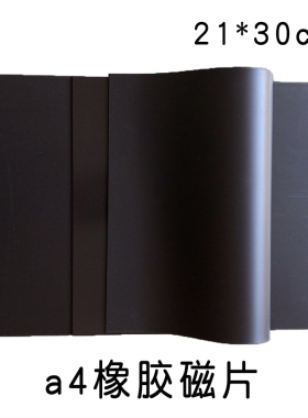 磁吸背胶贴a4橡胶磁铁贴片吸铁石教学教具磁力贴黑板的强力磁石板