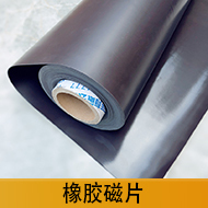25厘米软磁贴片橡胶磁片磁吸铁片广告磁纸磁布超薄磁力吸片磁铁板